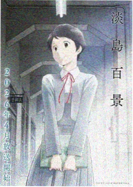 时序回廊动画封面