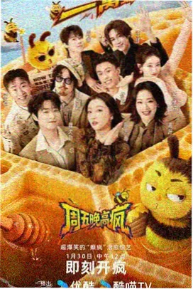 周六料理室综艺封面